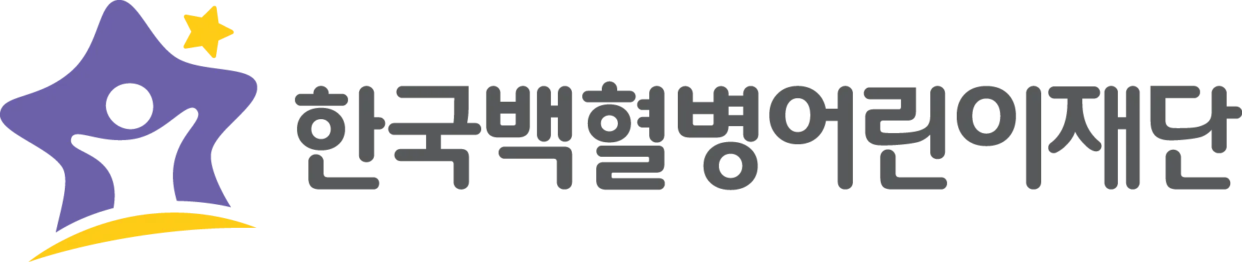 한국백혈병어린이재단