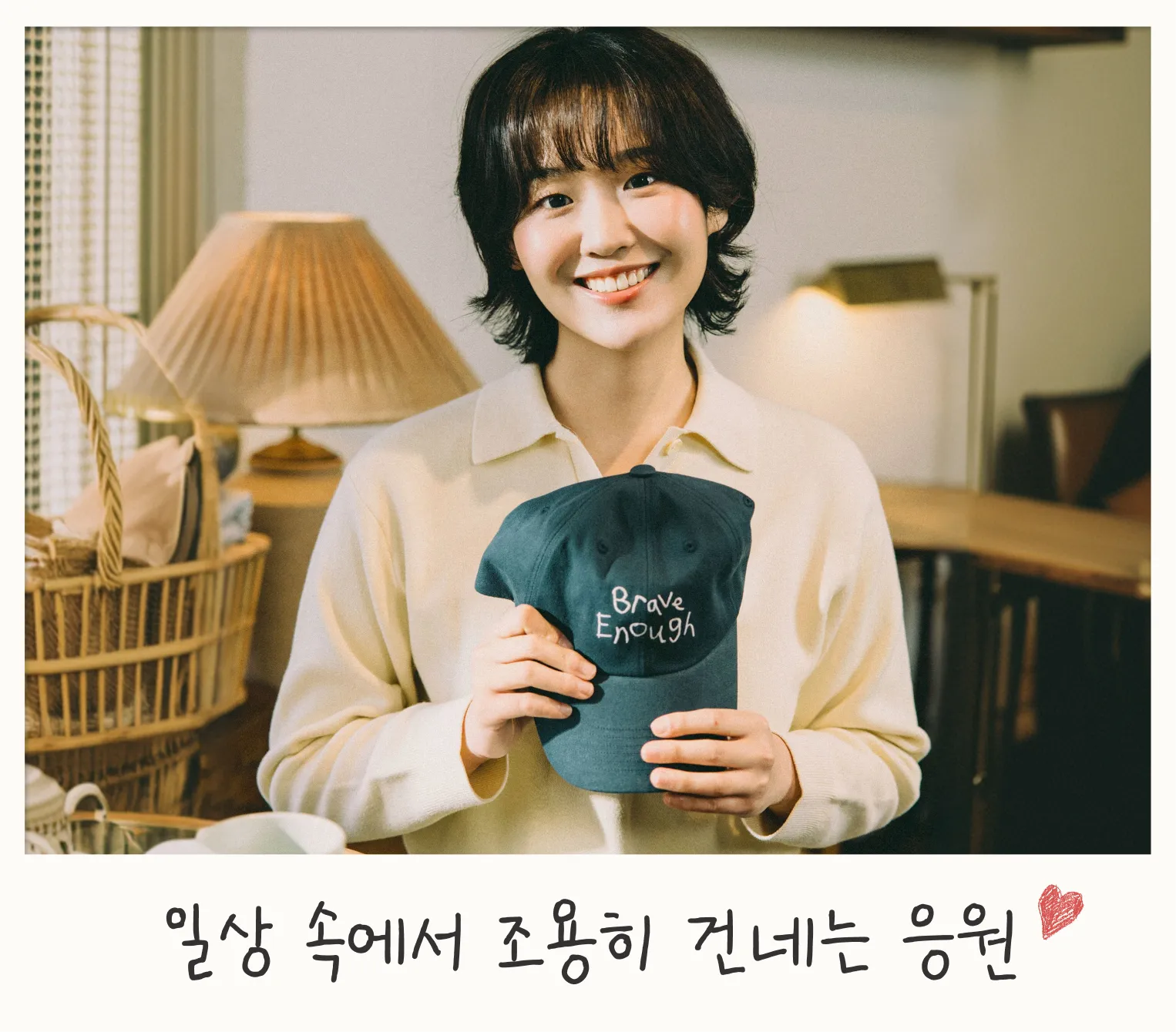 오늘도 충분히 용감한 당신에게