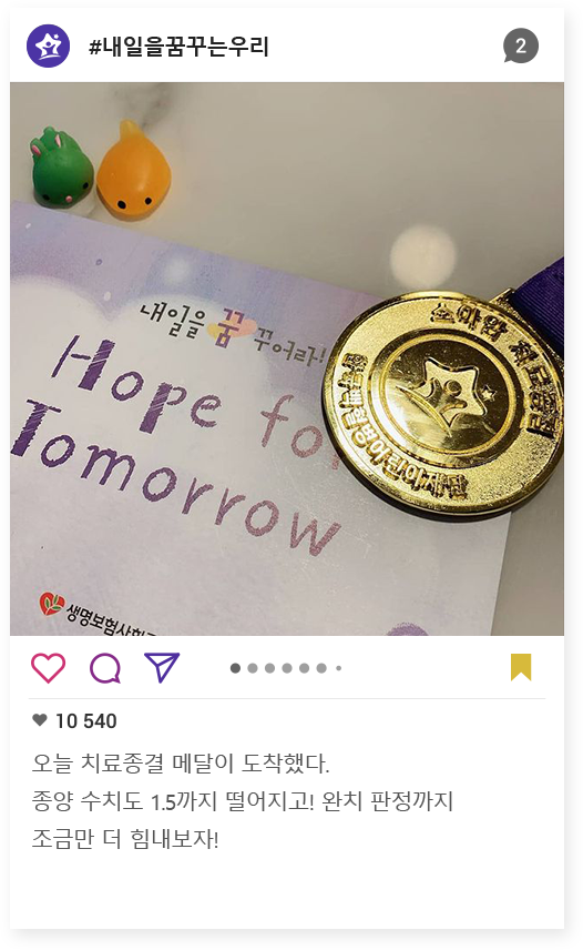 내일을 꿈꾸는 우리 인스타 이미지