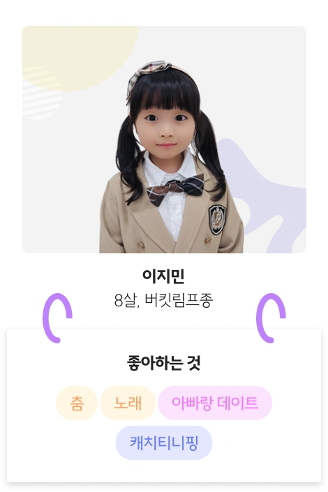 이지민 8살, 버킷림프종 좋아하는 것 춤 노래 아빠랑데이트 캐치티니핑