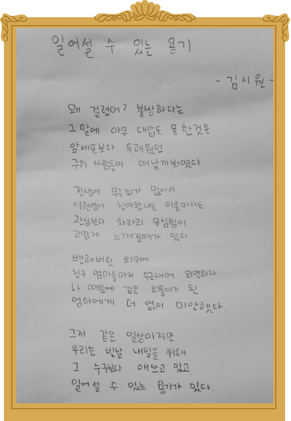 장려 수상작 - 일어설 수 있는 용기