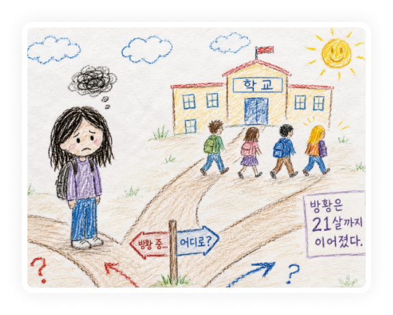 갈림길에 홀로 서서 학교를 바라보는 아이 그림