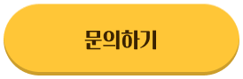 문의하기