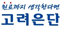 고려은단
