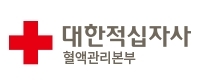 대한적십자사